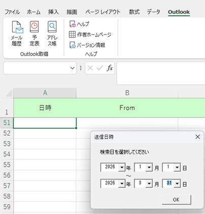 Outlookのタブが出現