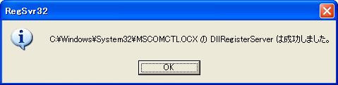 WindowsXPで上記コマンドが成功すると表示されるダイアログ